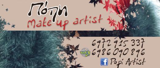 POPI ARTIST CONTACT DETAILS